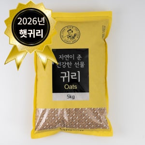국산귀리 26년산 햇귀리 귀리쌀 5kg 정읍명품 햇곡 귀리밥 잡곡