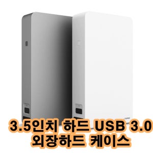 오늘출발/ HDD3135/외장하드케이스