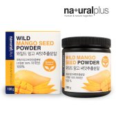 NUTRACEUTICALS INTERNATIONAL GROUP 내츄럴플러스 와일드망고 씨앗 추출분말