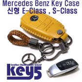 [Key5]벤츠 키케이스 w213 신형E클 / 페이스리프트 S클래스 / 신형 CLS