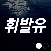 [OG010]가솔린 휘발류 자동차 주유구 스티커.차량용 스티커