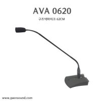 HMH AVA0620 구즈넥마이크 60Cm 교회용마이크 회의용마이크