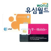 미국유심 하와이유심 티모바일 AT&T 인천공항 해외 여행 구매