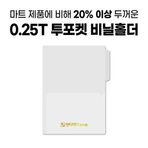 비닐홀더 투포켓 500장