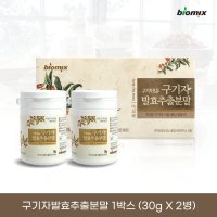 홈쇼핑 히트상품 청양구기자 발효추출분말60g