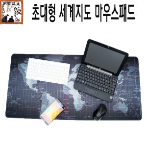 초대형 세계지도 마우스패드 마우스 장패드 게이밍장패드 데스크패드