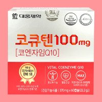 대웅제약 코큐텐 100mg 60캡슐 / 코엔자임큐텐Q10