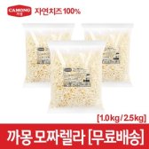 자연산100 까몽 모짜렐라치즈