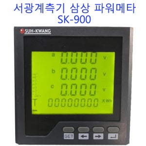 서광계측기 파워메타 SK-900 삼상 전력계,전력측정기