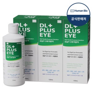디엘플러스아이 150ml 3개 하드 드림렌즈 보존액 세척액 단백질제거제 다목적 휴먼바이오