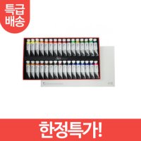 신한 수채화물감 SWC 32색 15ml 세트