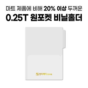 비닐홀더 원포켓 500장
