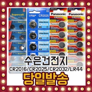 수은 건전지 1줄 5개입 CR2032