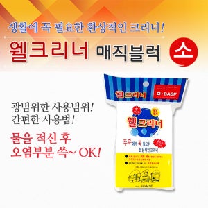 웰크리너 소형1P포장 1개