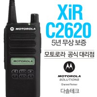 모토로라 XIR C2620 디지탈무전기 정품 풀세트