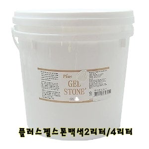 홀아트 플러스 젤스톤 흰색 2000ml 낱개