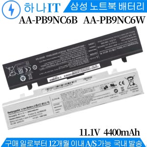 삼성 노트북배터리 AA-PB9NC6B AA-PB9NC6W R530/R522/RV411/RV409/RF710 BA43-00282A