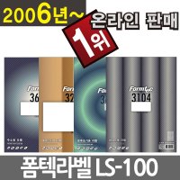 폼텍 A4용지 LS 100매 라벨지 스티커 모음전