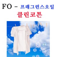 프래그런스오일 클린코튼향 50ml