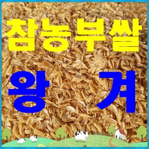 왕겨 최저가 가성비상품