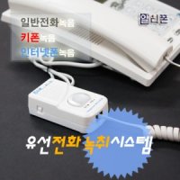 고객센터 전화녹음 녹취기 RT151 일반전화 키폰 인터넷폰 유선전화 녹음기 주문