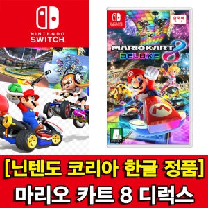 닌텐도 스위치타이틀 마리오카트8 DX 한글판