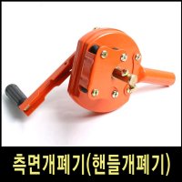 우리집농자재/측면개폐기/핸들개폐기/비닐하우스개폐기