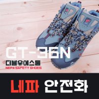 네파 GT-36N 안전화 6인치