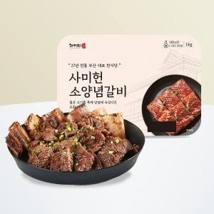 사미헌 부산맛집 소양념갈비 1팩 (1kg)