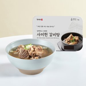 사미헌 부산맛집 갈비탕 1kg