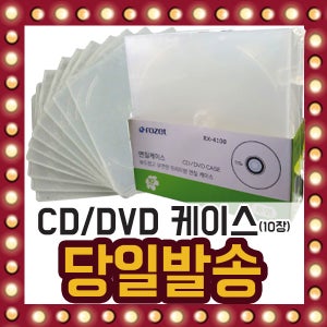CD DVD 공씨디 시디 케이스 보관함 정리함 투명 10장