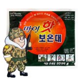 마이핫 보온대 핫팩 모음 10개 군용핫팩 다봉산업