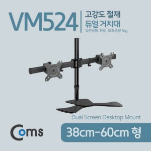 Coms VM524 듀얼 모니터 거치대 (자유배치형)/일관절형/탁상형거치대/ 1개당 최대하중 5kg R
