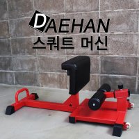 대한스포츠 애플힙 스쿼트머신 스쿼트기구 squat