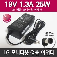 엘지정품 24M45HQ 모니터 어댑터 19V 1.3A