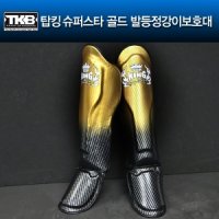 탑킹 TKSGSS-01GD/슈퍼스타 골드 발등정강이보호대