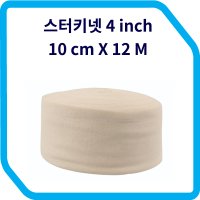 (JASCOR) 스터키넷 4 inch / 스토키넷 4인치 / STOCKINET