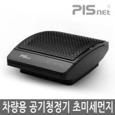 삼지아이티 피스넷 차량용 공기청정기 H13