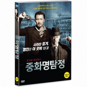 [DVD] 중화명탐정