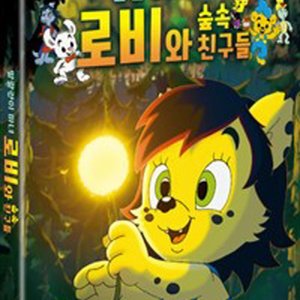 말괄량이 마녀 로비와 숲 속 친구들 -한국어 더빙수록 (1월18일 예정)