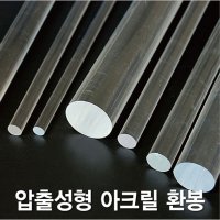 막대 봉 아크릴환봉 아크릴봉 자동견적계산