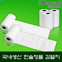 한솔정품 영수증용지 79x80 50롤 무지 pos용지