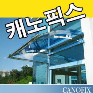 캐노픽스 1500 X 2000 폴리카보네이트 간편시공 천막 비가림 렉산 캐노피 차양 PC