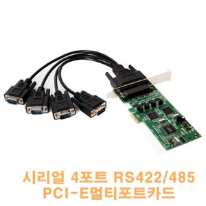 오늘출발/NEXT-42485LP4 EX/시리얼 4포트 RS422/485 PCI-Express 멀티포트카드/PCI-E카드