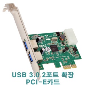 오늘출발/ NEXT-212U3 PCI-E/ USB 3.0 확장카드/ USB 3.0 2포트 확장카드/USB 3.0 2포트 PCI-Express 확장 카드