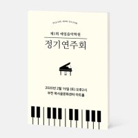 연주회팜플렛 음악회 2단 접이B 리플렛 소량제작