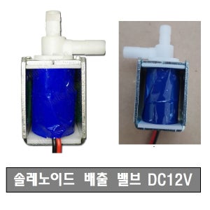P064 DC12V 마이크로 전자 단속 솔레노이드 N/C 가스 에어 밸브 용