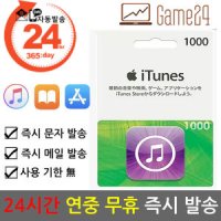 애플 일본 앱스토어 아이튠즈 선불카드 기프트카드 1000엔 애플 아이폰 Apple App Store iTunes