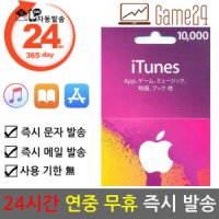 애플 일본 앱스토어 아이튠즈 선불카드 기프트카드 10000엔 만엔 애플 아이폰 Apple App Store iTunes