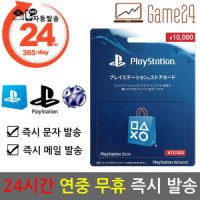 소니 일본 PSN 기프트카드 선불카드 10000엔 만엔 플레이스테이션 플스 PS5/PS4/PS3/PS VITA